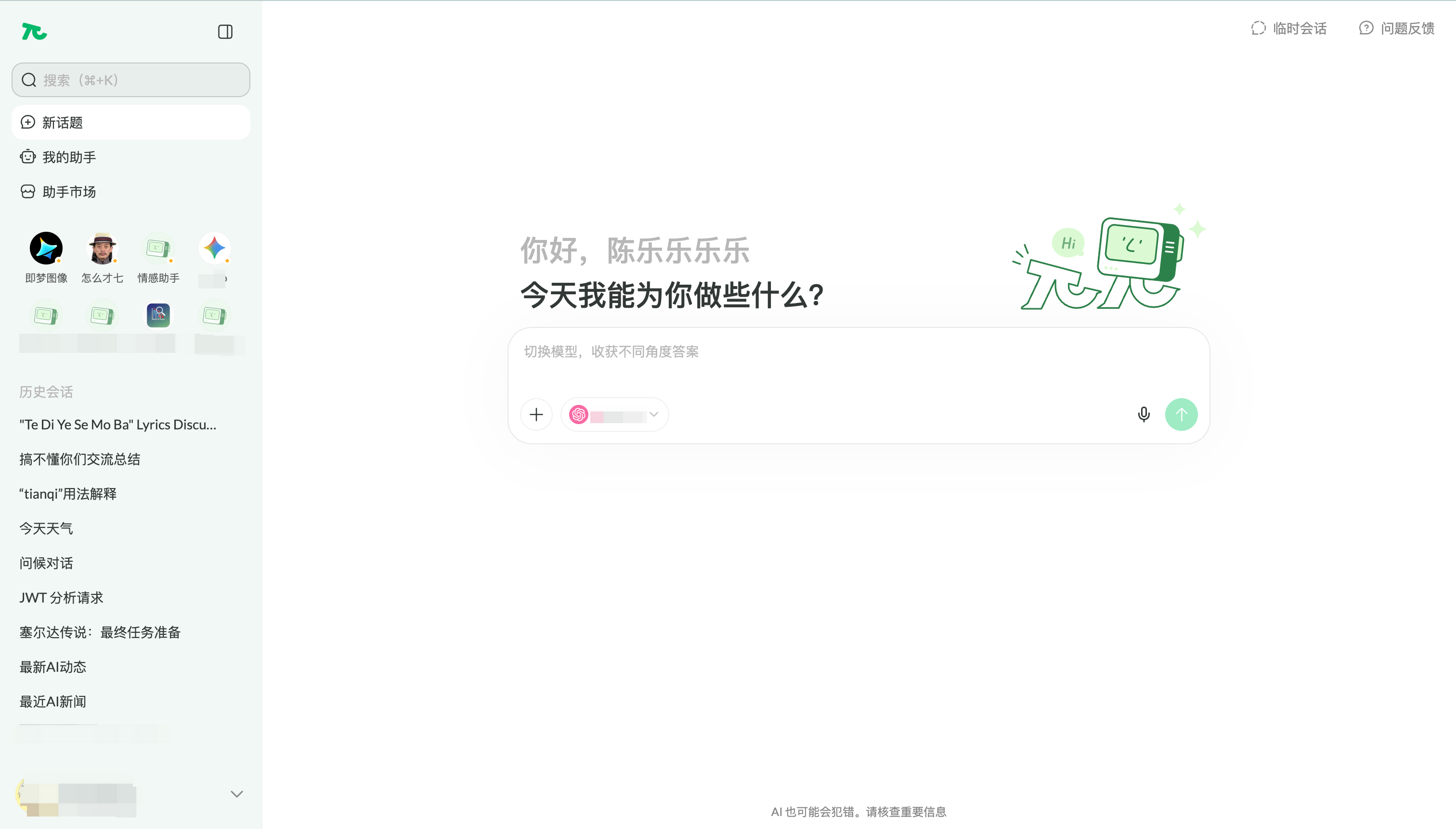 AI 智能对话系统