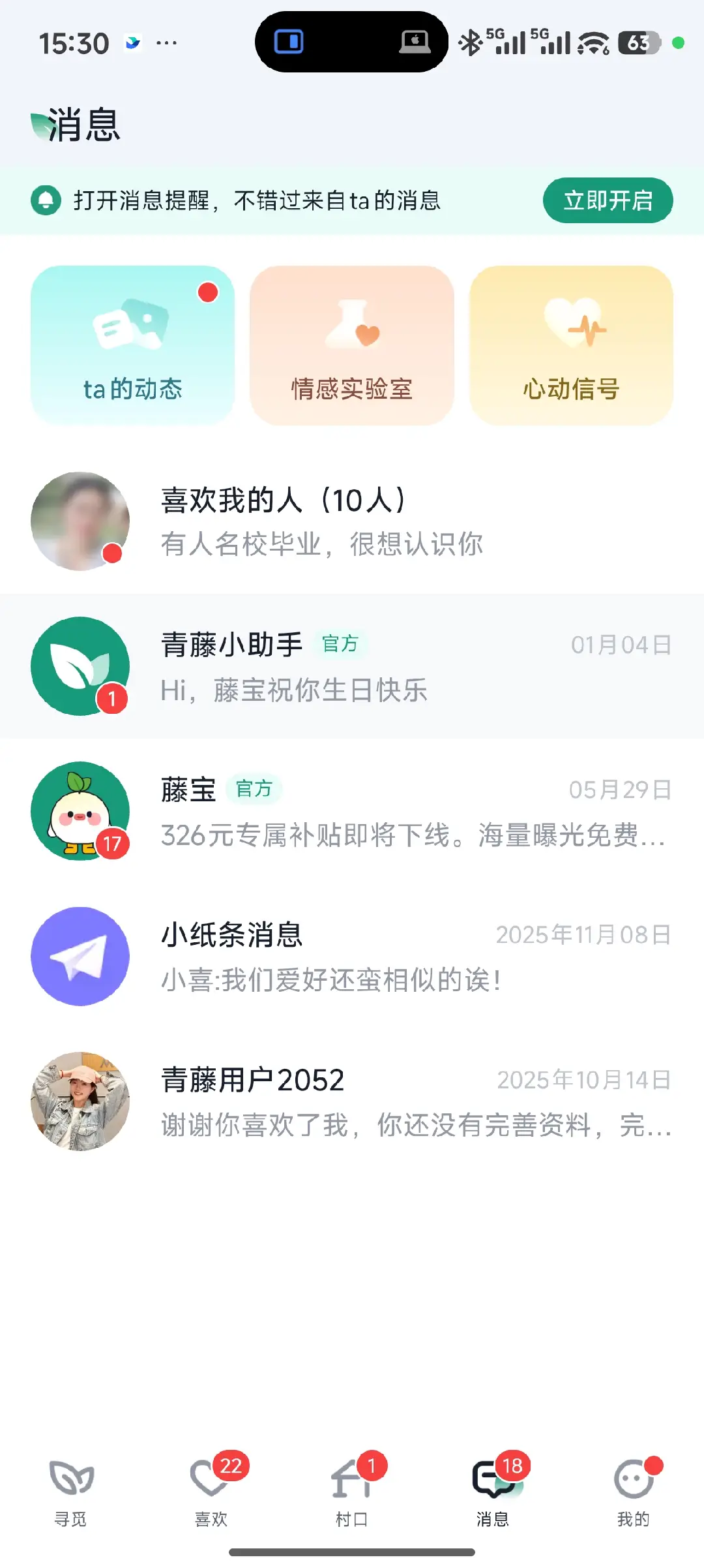 青藤之恋 - 截图1