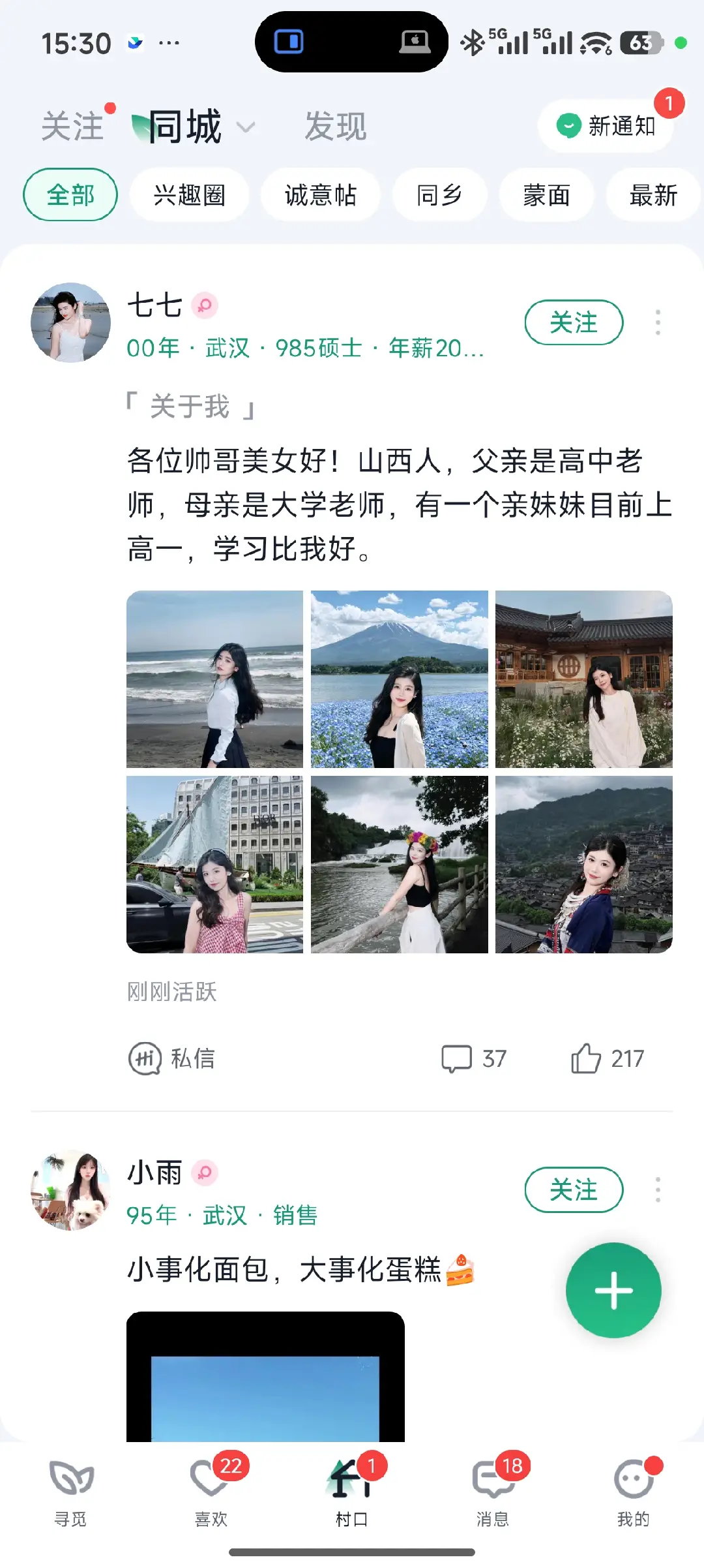 青藤之恋 - 截图2