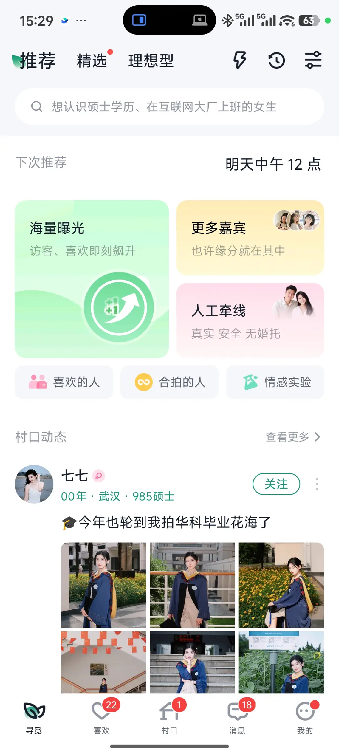 青藤之恋 - 截图3