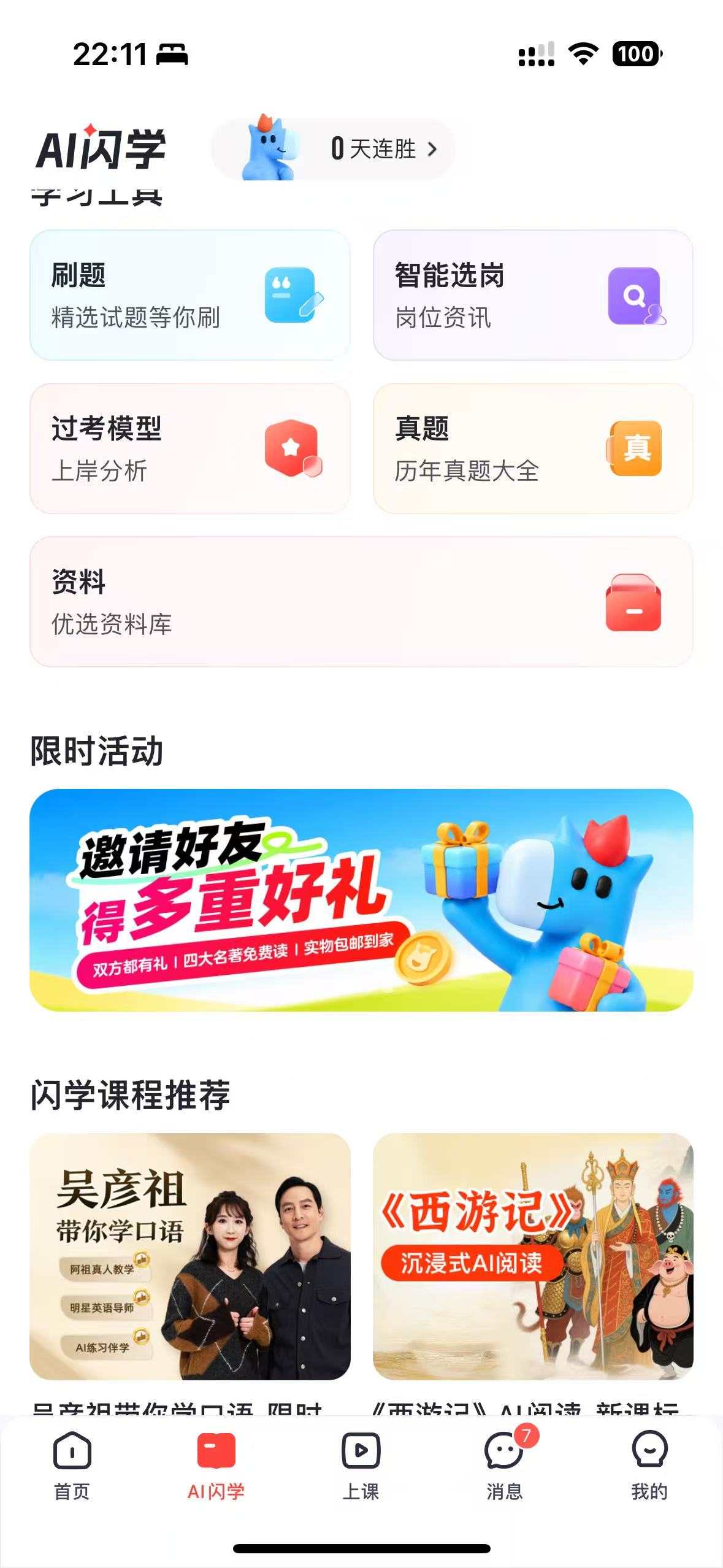 高途 - 截图1