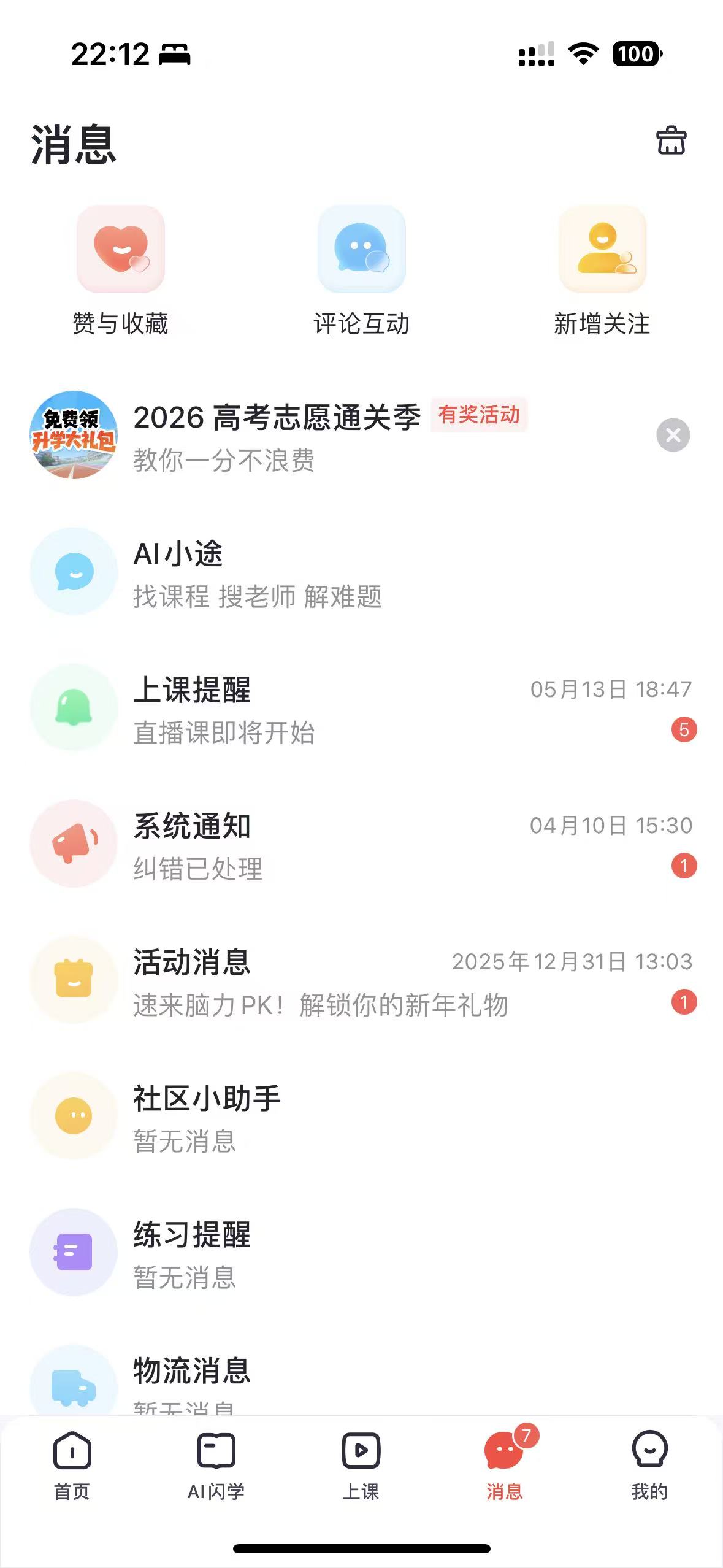 高途 - 截图2