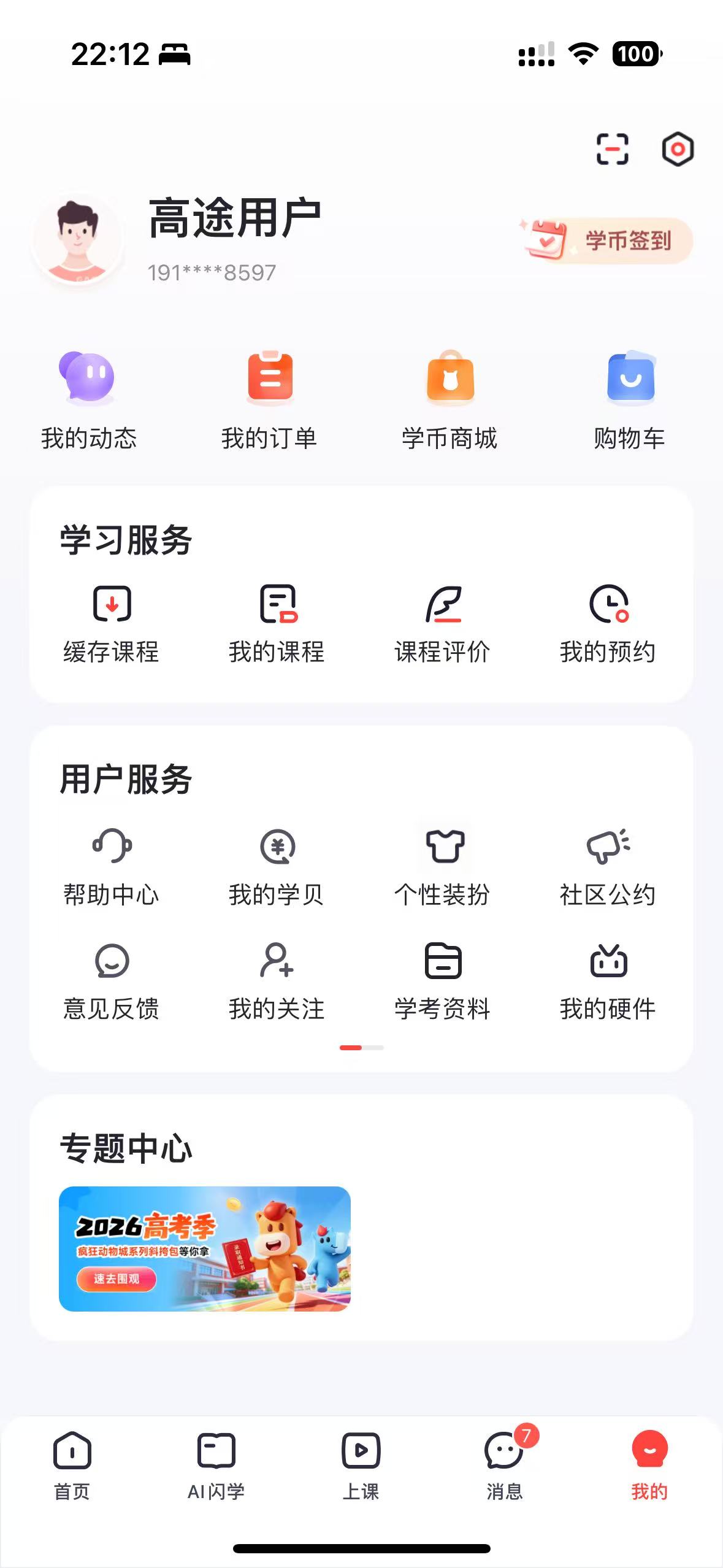 高途 - 截图4