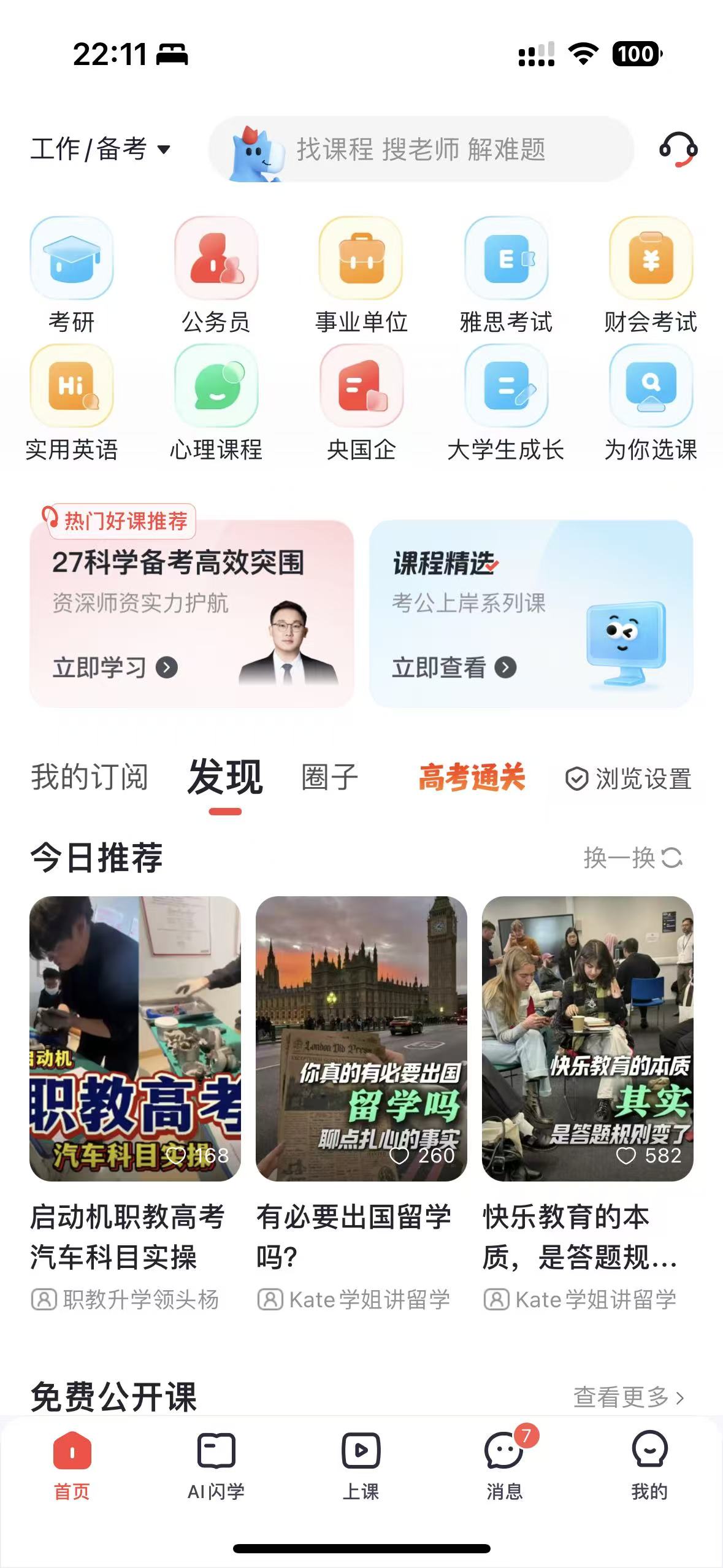 高途 - 截图5